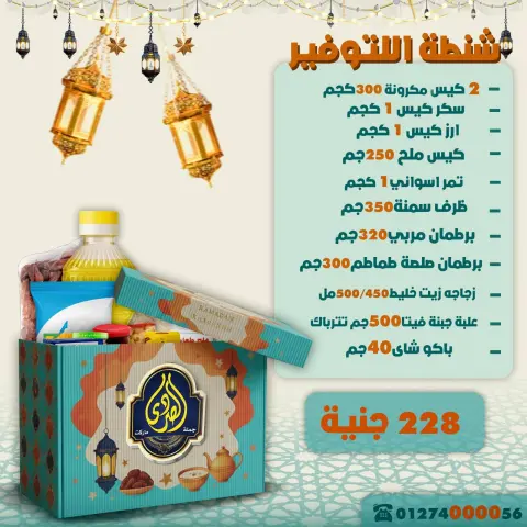 El Sorady market Egypt Offers from 13 to 19 January 2026 Ramadan bag offers - Page 3