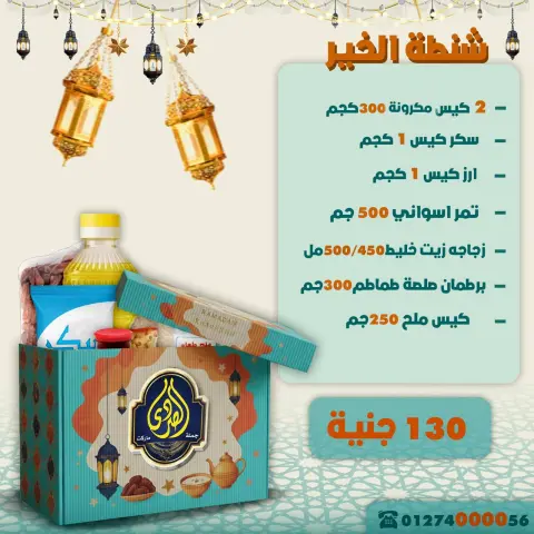El Sorady market Egypt Offers from 13 to 19 January 2026 Ramadan bag offers - Page 1