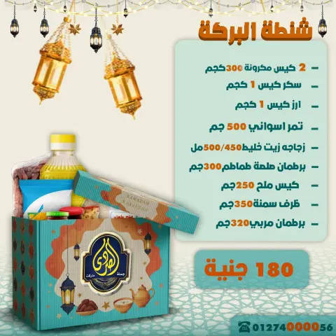 El Sorady market Egypt Offers from 13 to 19 January 2026 Ramadan bag offers - Page 2