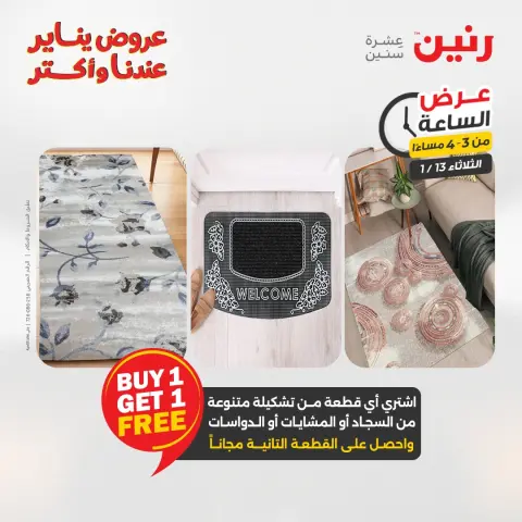 Raneen Egypt Offers Tuesday 13 January Hour offer - Page 9