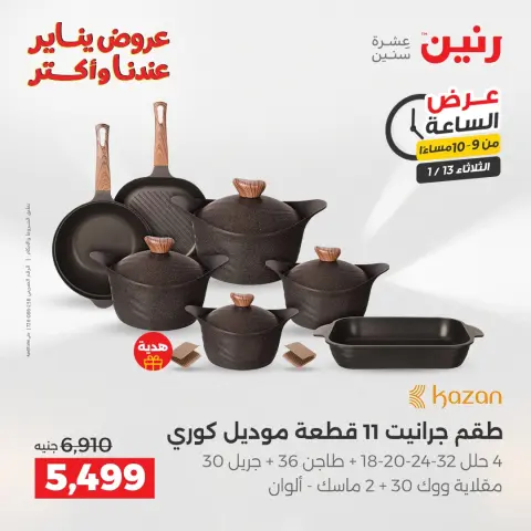 Raneen Egypt Offers Tuesday 13 January Hour offer - Page 32