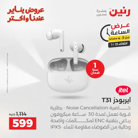 Raneen Egypt Offers Tuesday 13 January Hour offer - Page 3