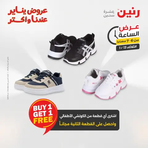 Raneen Egypt Offers Tuesday 13 January Hour offer - Page 19