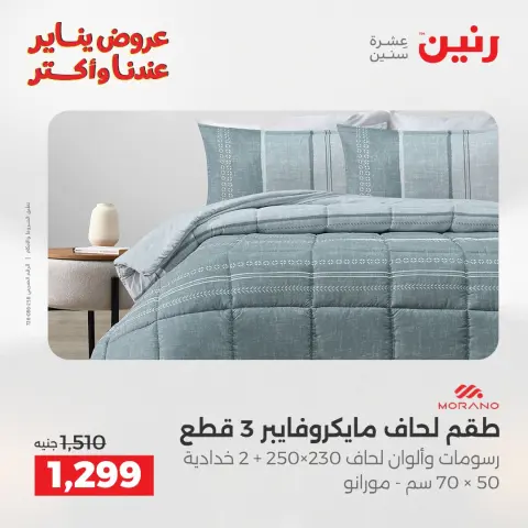Ofertas de Raneen Egipto martes 13 enero Ofertas de muebles y textiles - Página 13