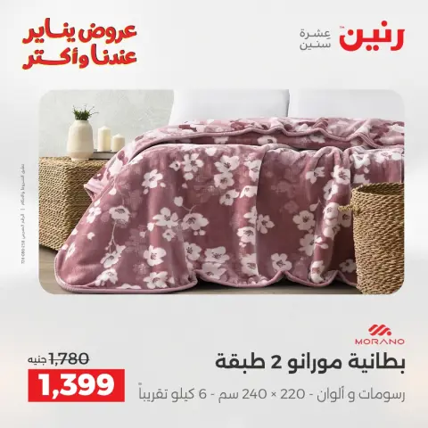 Ofertas de Raneen Egipto martes 13 enero Ofertas de muebles y textiles - Página 11