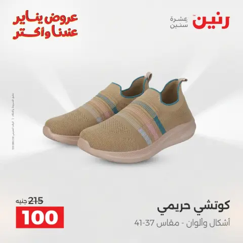 Ofertas de Raneen Egipto martes 13 enero Ofertas de muebles y textiles - Página 43