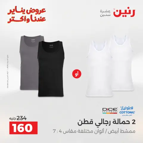 Ofertas de Raneen Egipto martes 13 enero Ofertas de muebles y textiles - Página 38
