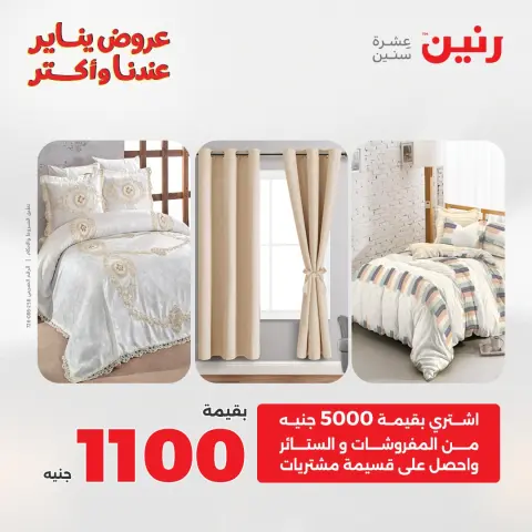 Ofertas de Raneen Egipto martes 13 enero Ofertas de muebles y textiles - Página 2
