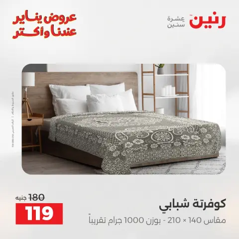 Ofertas de Raneen Egipto martes 13 enero Ofertas de muebles y textiles - Página 26