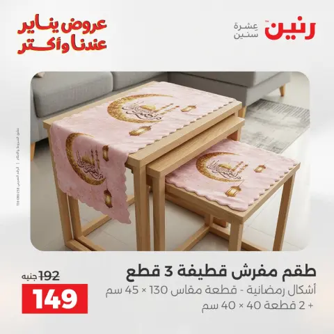 Ofertas de Raneen Egipto martes 13 enero Ofertas de muebles y textiles - Página 30