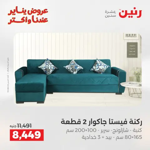 Raneen Egypt Offers from 13 to 14 January 2026 Furniture offers - Page 9