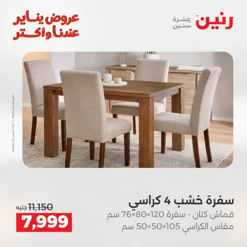 Raneen Egypt Offers from 13 to 14 January 2026 Furniture offers - Page 11