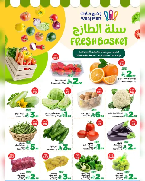 Ofertas de Wahj Mart Arabia Saudita de 12 a 13 enero 2026 Nuevas ofertas - Página 1