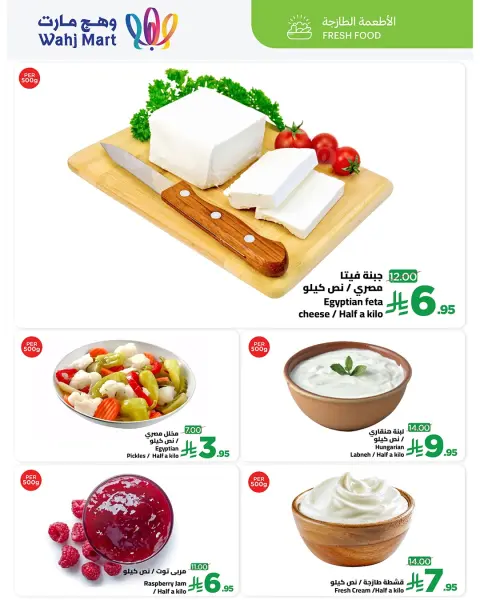 Ofertas de Wahj Mart Arabia Saudita de 12 a 13 enero 2026 Nuevas ofertas - Página 3