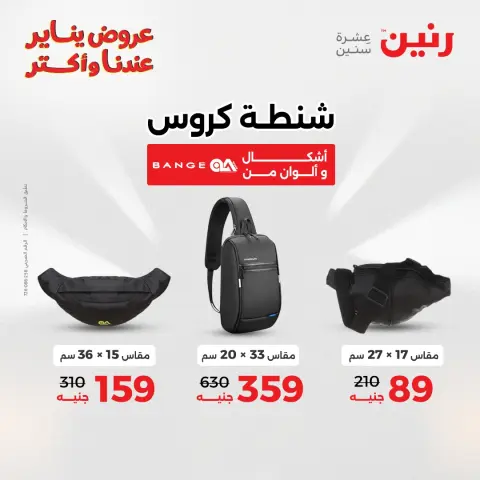 Raneen Egypt Offers from 13 to 14 January 2026 Offers on bags, carpets and toys - Page 12