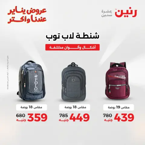Raneen Egypt Offers from 13 to 14 January 2026 Offers on bags, carpets and toys - Page 10