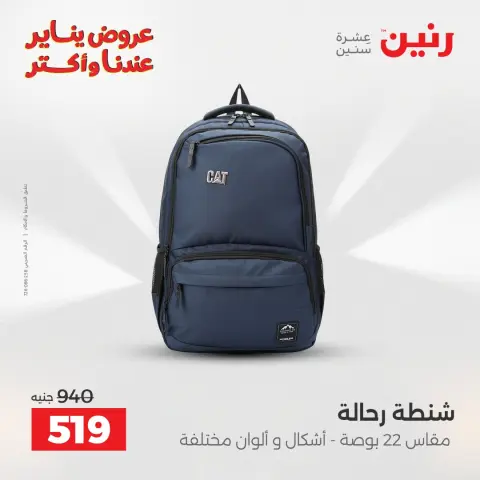 Raneen Egypt Offers from 13 to 14 January 2026 Offers on bags, carpets and toys - Page 9