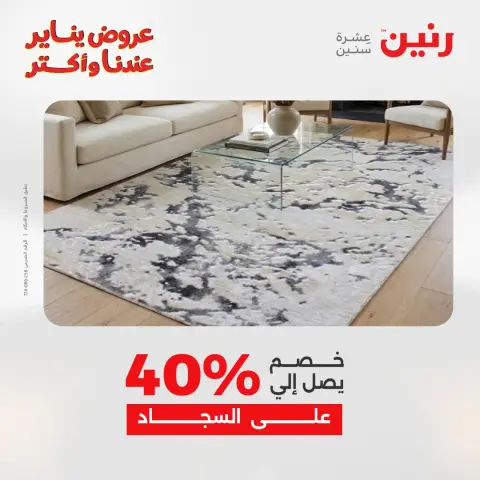 Raneen Egypt Offers from 13 to 14 January 2026 Offers on bags, carpets and toys - Page 16