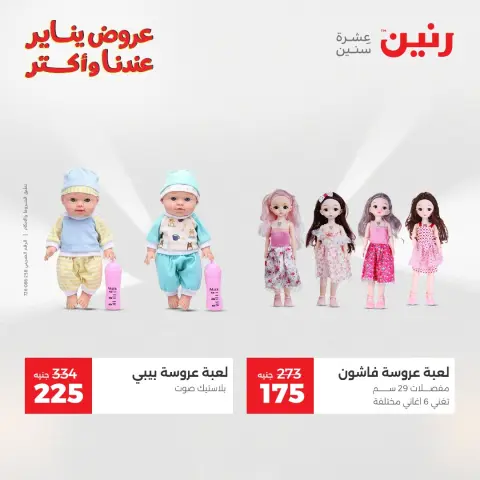 Raneen Egypt Offers from 13 to 14 January 2026 Offers on bags, carpets and toys - Page 34
