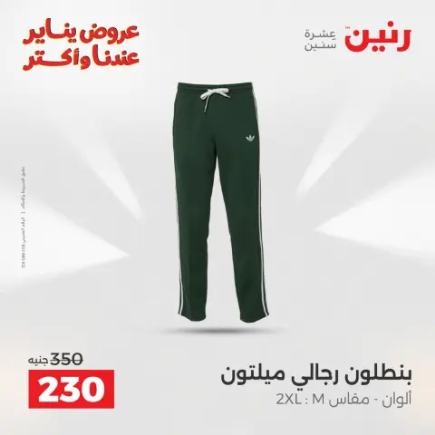 Raneen Egypt Offers from 13 to 14 January 2026 Furniture, clothing and shoe offers - Page 8