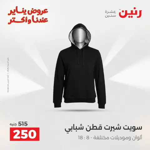 Raneen Egypt Offers from 13 to 14 January 2026 Furniture, clothing and shoe offers - Page 10