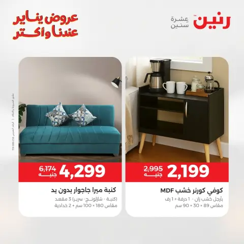 Raneen Egypt Offers from 13 to 14 January 2026 Furniture, clothing and shoe offers - Page 41