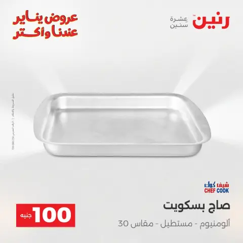 Raneen Egypt Offers from 13 to 14 January 2026 The 100 EGP Offer - Page 27