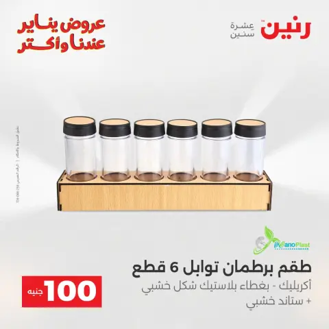 Raneen Egypt Offers from 13 to 14 January 2026 The 100 EGP Offer - Page 9