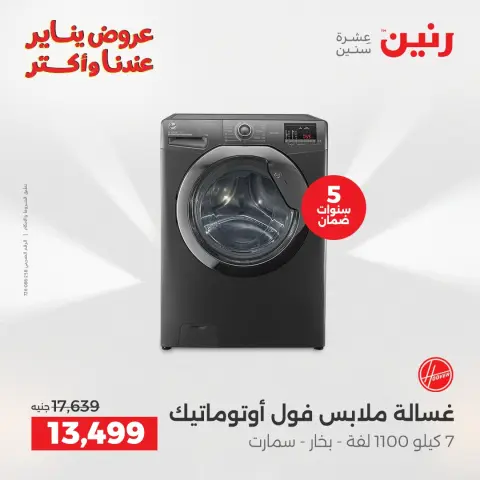 Raneen Egypt Offers from 13 to 14 January 2026 Electrical appliances offers - Page 15