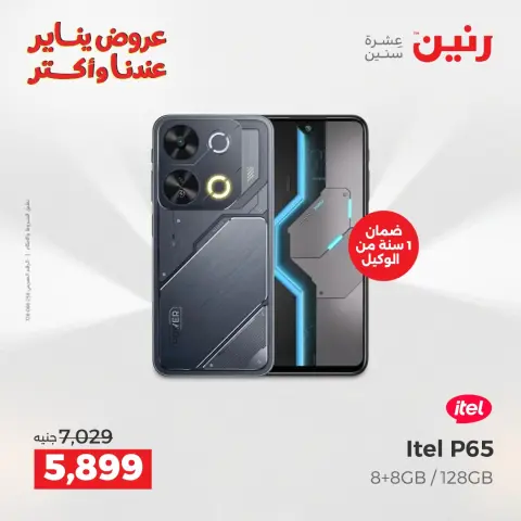 Raneen Egypt Offers from 13 to 14 January 2026 Electrical appliances offers - Page 36