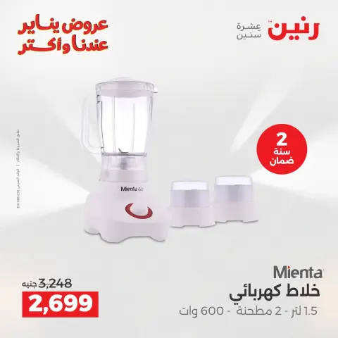 Raneen Egypt Offers from 13 to 14 January 2026 Electrical appliances offers - Page 23