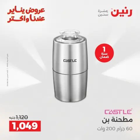 Raneen Egypt Offers from 13 to 14 January 2026 Electrical appliances offers - Page 29