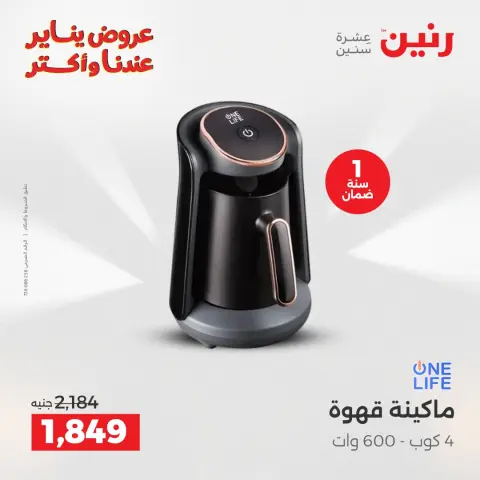Raneen Egypt Offers from 13 to 14 January 2026 Electrical appliances offers - Page 28