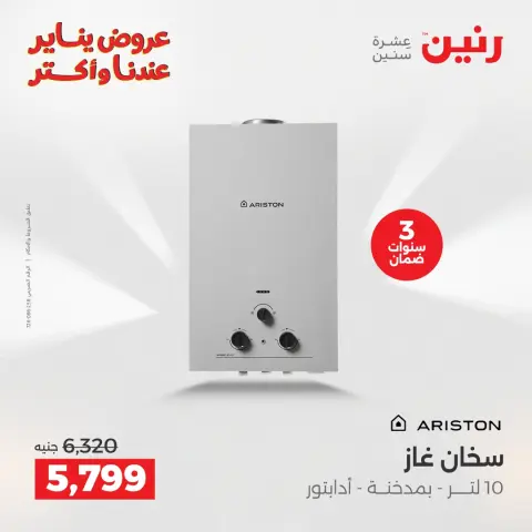 Raneen Egypt Offers from 13 to 14 January 2026 Electrical appliances offers - Page 25