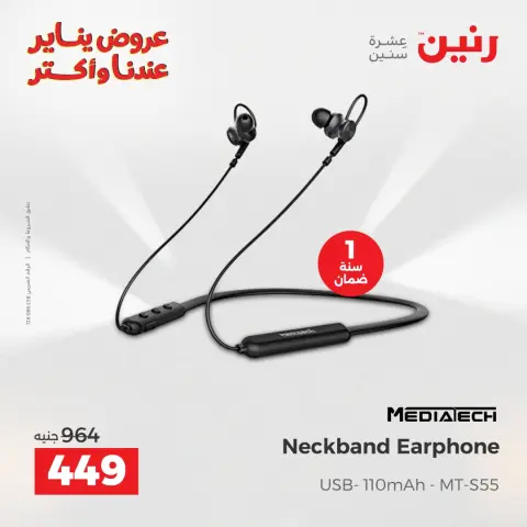 Raneen Egypt Offers from 13 to 14 January 2026 Electrical appliances offers - Page 40
