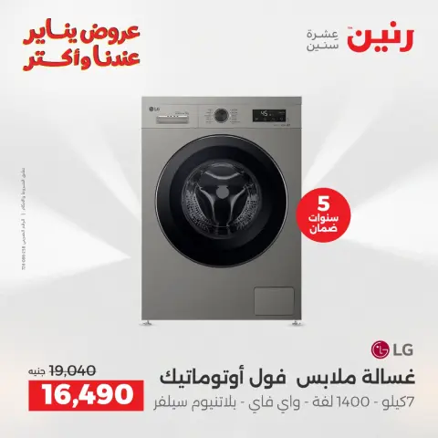 Raneen Egypt Offers from 13 to 14 January 2026 Electrical appliances offers - Page 4