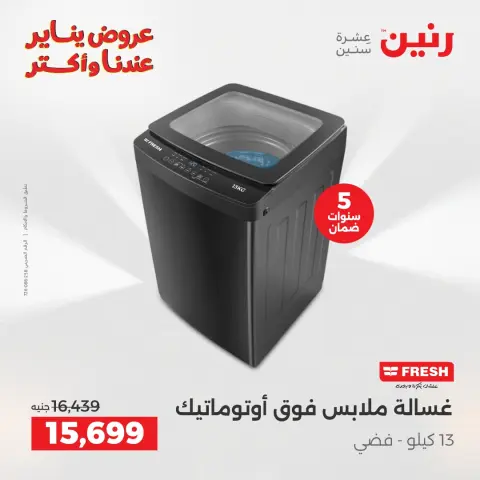 Raneen Egypt Offers from 13 to 14 January 2026 Electrical appliances offers - Page 17