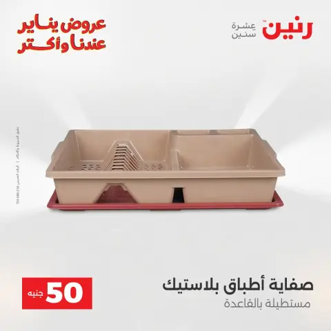 Raneen Egypt Offers from 13 to 14 January 2026 The 50 EGP Offer - Page 2