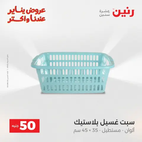 Raneen Egypt Offers from 13 to 14 January 2026 The 50 EGP Offer - Page 39