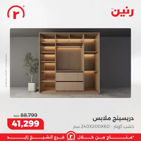 Raneen Egypt Offers from 12 to 31 January 2026 January offers - Page 7