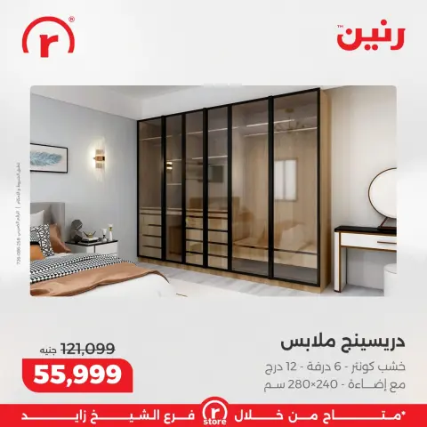 Raneen Egypt Offers from 12 to 31 January 2026 January offers - Page 10