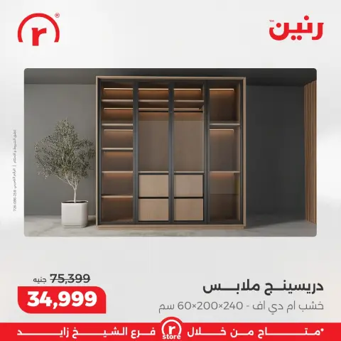 Raneen Egypt Offers from 12 to 31 January 2026 January offers - Page 5
