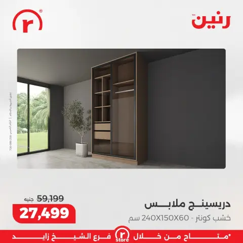 Raneen Egypt Offers from 12 to 31 January 2026 January offers - Page 3
