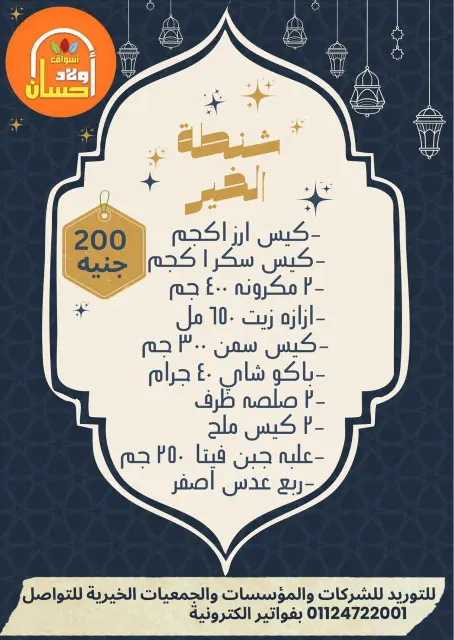 Hassan Sons Markets Egypt Offers from 13 to 19 January 2026 Ramadan bag offers - Page 2