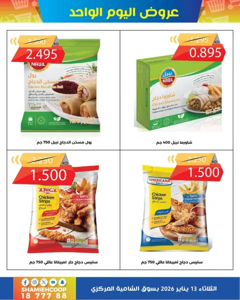 Shamieh coop Kuwait Offers Tuesday 13 January January offers - Page 9