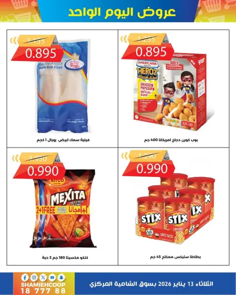 Shamieh coop Kuwait Offers Tuesday 13 January January offers - Page 2