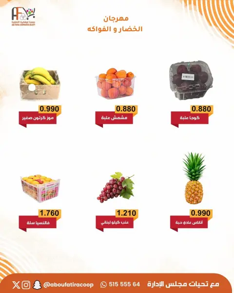 Offres Coopérative Abu Fatira Koweït seulement mardi 13 janvier Offres du Festival des Fruits et Légumes - Page 3