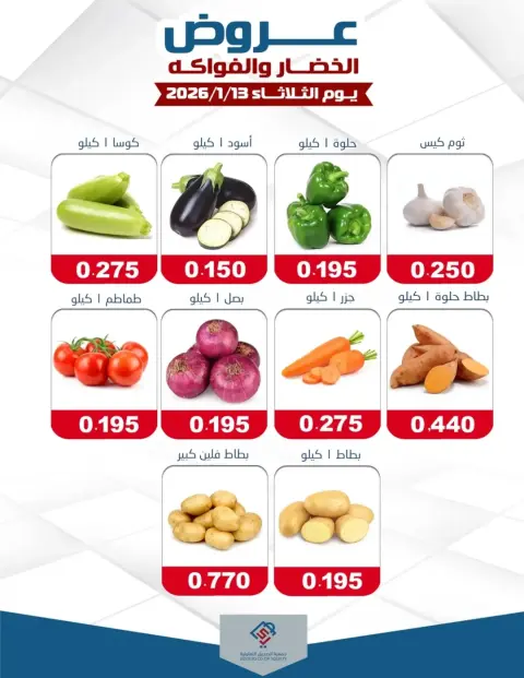 Ofertas de cooperativa alsiddeeq Kuwait martes 13 enero Ofertas de frutas y verduras - Página 2