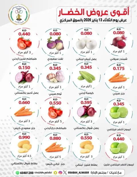 Offres Coopérative Sabahel Nasser Koweït seulement mardi 13 janvier Offres de fruits et légumes - Page 3