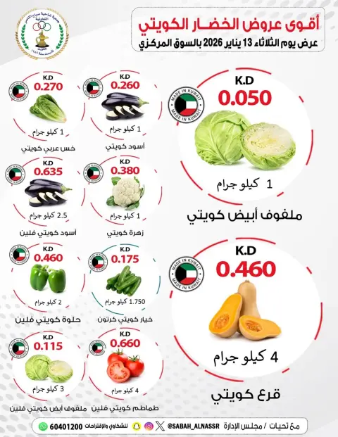 Offres Coopérative Sabahel Nasser Koweït seulement mardi 13 janvier Offres de fruits et légumes - Page 4